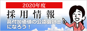 平成30年度新人定期採用情報