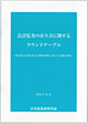 会計監査の在り方に関するラウンドテーブル