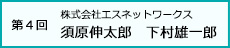 株式会社エスネットワークス